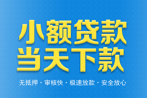 北京应急私人短借