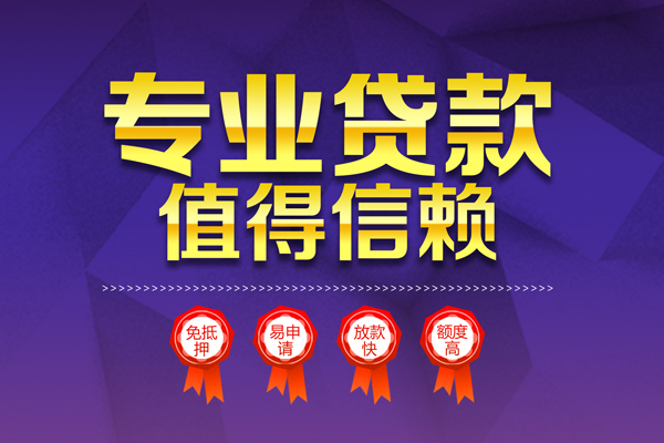 北京应急个人信用贷款