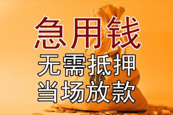 北京应急民间借贷无视黑白-北京应急个人贷款都有哪些平台-北京应急身份证贷款在线