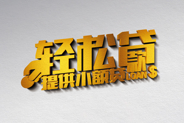 北京应急小额私人借贷-北京应急用身份证借私借-北京应急私人身份证借私借