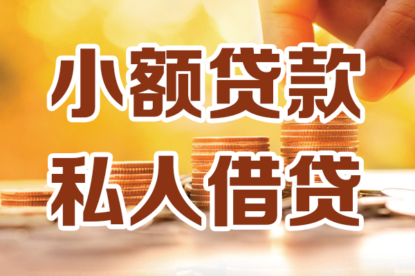 北京应急应急贷款-北京应急哪里有个人借贷-北京应急私人信用贷款