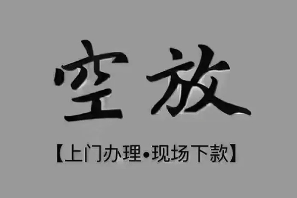 北京应急急需借钱-北京应急正规小额贷款-北京应急空放私借民间借贷