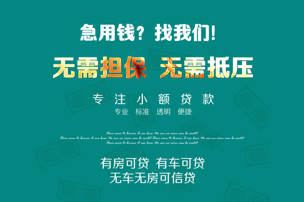 北京应急空放借款