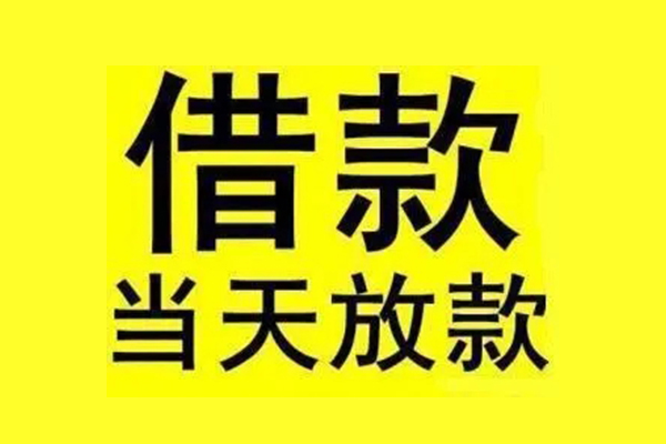 北京应急地区短借-北京应急哪里可以信用贷款-北京应急私人私借