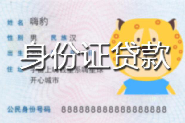 北京应急信用贷款办理-北京应急民间短期私借借款-北京应急贷款信用贷款