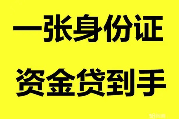 北京应急小额贷款电话-北京应急身份证借私借-北京应急小额贷款