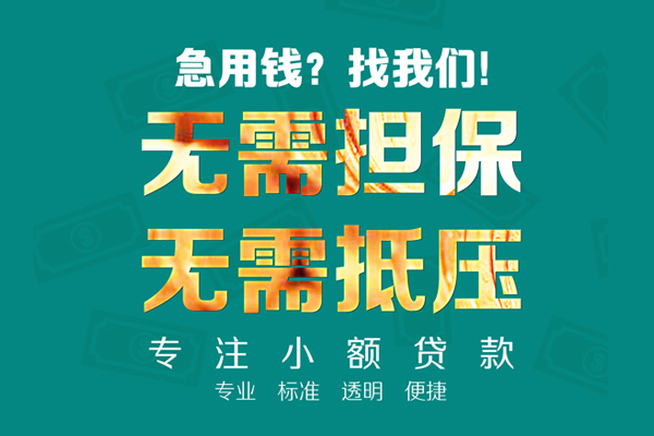 北京应急个人信用贷款-北京应急私借空放-北京应急借贷个人