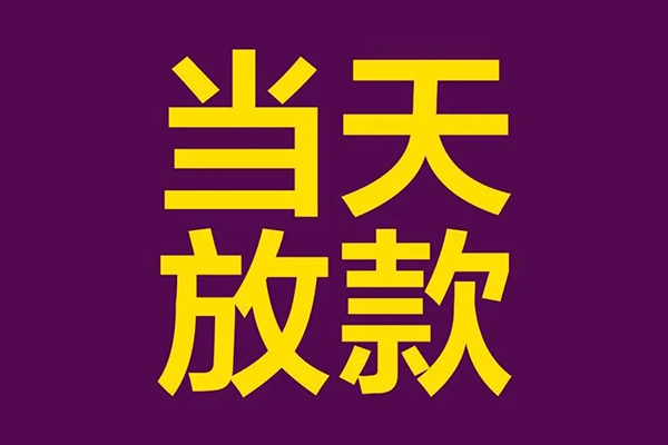 北京应急正规短借-北京应急个人24小时借钱-北京应急无抵押短借