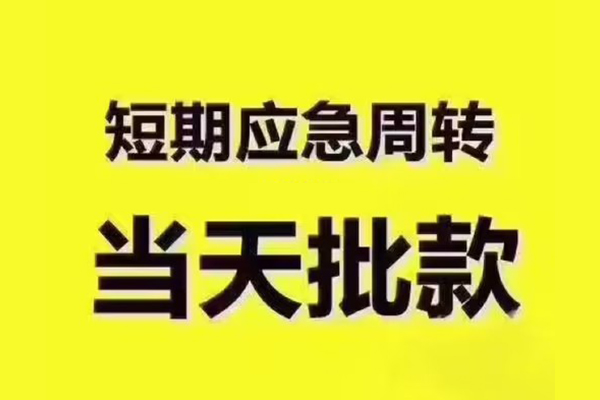 北京应急私人借钱怎么收费