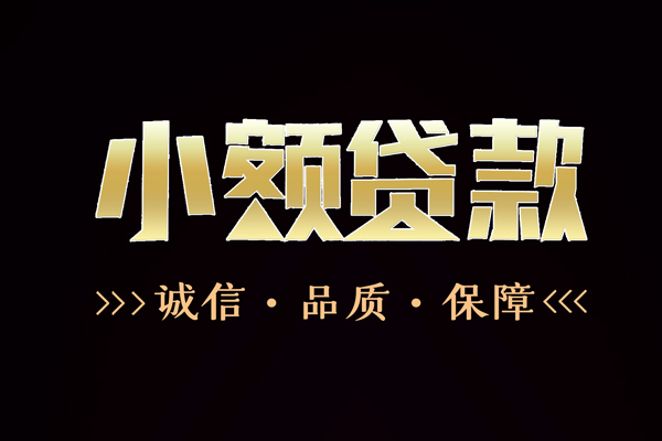 北京应急身份证借款