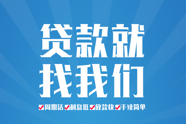 北京应急空放私借民间借贷-北京应急小额贷款-北京应急小额贷款当天放款