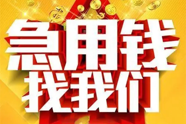 北京应急小额信用贷款