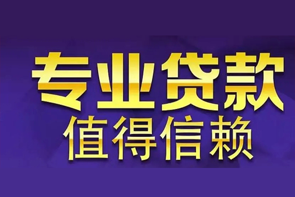北京应急私人借钱电话-北京应急小额贷款当天放款-北京应急民间私借