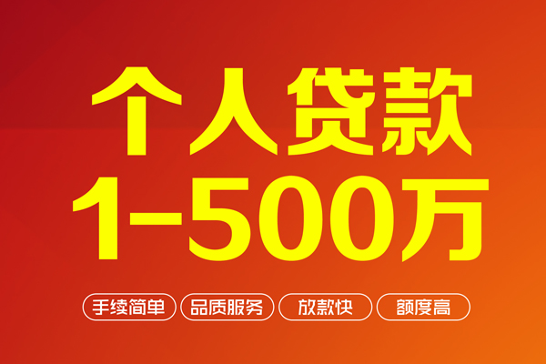 北京应急做生意贷款